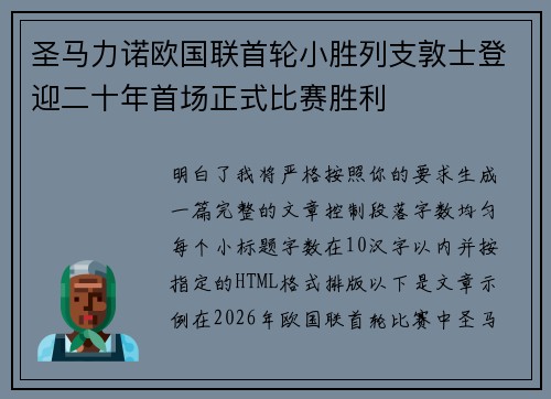 圣马力诺欧国联首轮小胜列支敦士登迎二十年首场正式比赛胜利 圣马力诺欧国联首轮小胜列支敦士登迎二十年首场正式比赛胜利