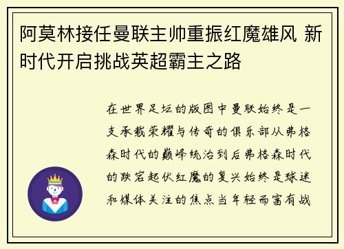 阿莫林接任曼联主帅重振红魔雄风 新时代开启挑战英超霸主之路 阿莫林接任曼联主帅重振红魔雄风 新时代开启挑战英超霸主之路