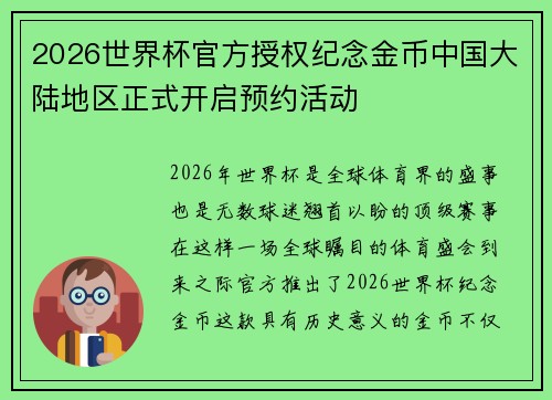 2026世界杯官方授权纪念金币中国大陆地区正式开启预约活动 2026世界杯官方授权纪念金币中国大陆地区正式开启预约活动