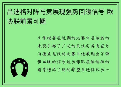 吕迪格对阵马竞展现强势回暖信号 欧协联前景可期 吕迪格对阵马竞展现强势回暖信号 欧协联前景可期