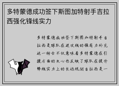 多特蒙德成功签下斯图加特射手吉拉西强化锋线实力 多特蒙德成功签下斯图加特射手吉拉西强化锋线实力